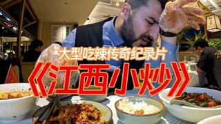 الفيلم الوثائقي الضخم "أسطورة جيانغشي": بطل مسابقة أكل الحار على مدى سنوات عديدة، سعادة الشعب تُرى ف