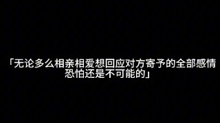 果然我还是不适合恋爱
