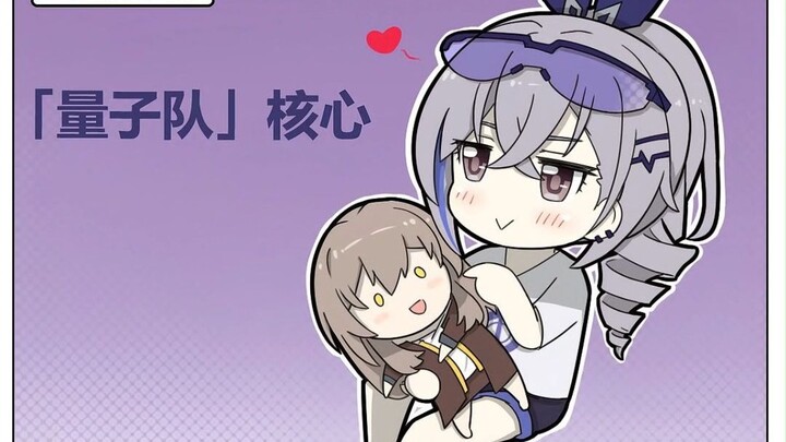量子队都是萝莉，是吧希儿？