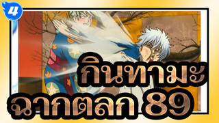 [กินทามะ] ฉากตลกสุดฮา 89_4