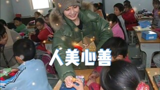姐姐人美心善