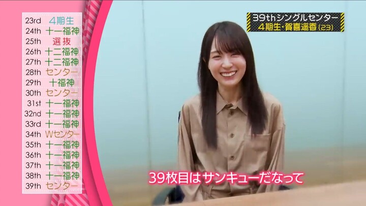 かっきーセンターおめでとうございます [39thシングル]
