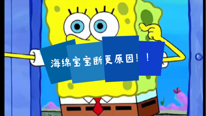 SpongeBob SquarePants có bị ngừng sản xuất không? ?