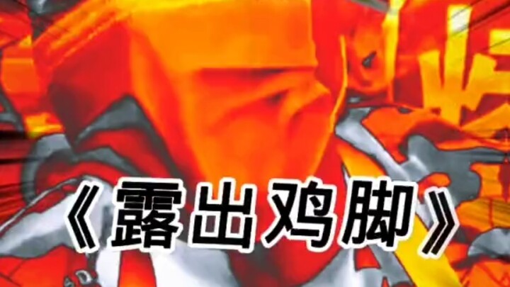 Barely Visible Chicken Feet