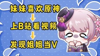 A Japanese sister who likes Genshin Impact discovered that her majestic sister was acting cute as a 