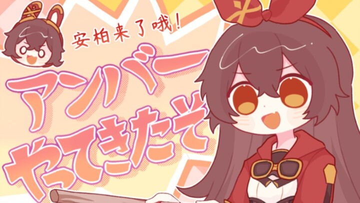 [ Genshin Impact ] Amber is here!