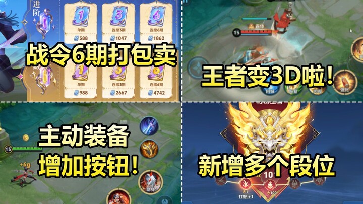 Tiết lộ mùa giải mới: Gói bán luôn phần thưởng chiến dịch kỳ 6! Thêm nút trang bị chủ động! Xe tăng 