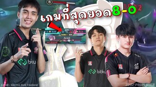 RoV ชิงแชมป์โลกไทย! เกมที่สุดยอด 8-0 ไทยแชมป์โลก !!!