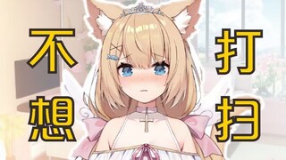 【三分钟看懒猫】我得了一种打扫就会原地去世的病