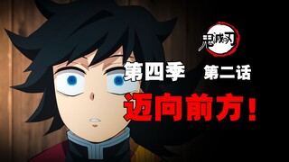 义勇终于领会到了“嘴之呼吸”的厉害【柱级特训第二话】