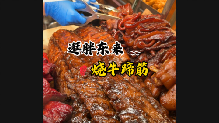 4 jin of beef tendon, 3 jin of steak—pressure-cooked first, then slow-stewed—time for a feast #FangD