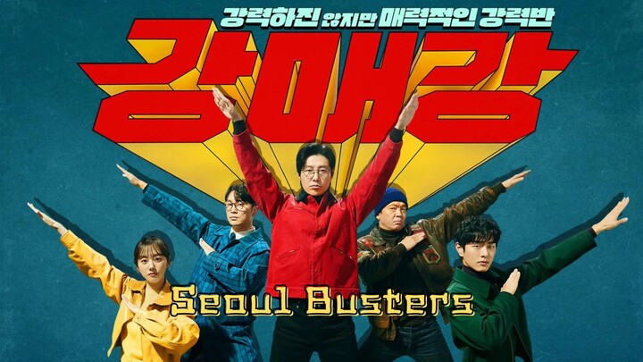 สืบป่วนสะเทือนโซล Seoul Busters (แนะนำซีรีส์)