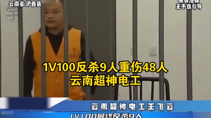 1 vs 100: A Yunnan “God-Like” Electrician Takes Down 9 and Injures 48