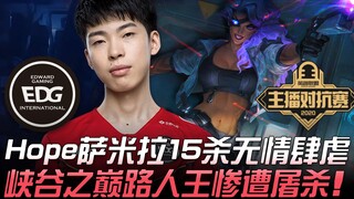 إي دي جي ضد دي واي يو: هوب ساميرا تحقق 15 كيل بلا رحمة وتُبيد بطل الشارع في قمة الوادي! | الدور التم