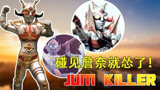 詹奈的原型？昭和时代最炫酷外形的皮套进来了解一下！【奥特怪兽学】强敌机器人詹杀手