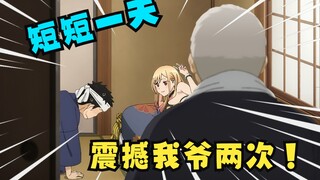 【IF】五条为喜多川量衣服尺寸时爷爷若是在家会发生什么？
