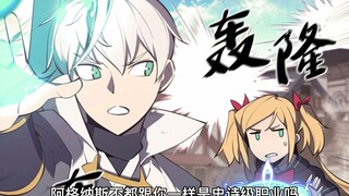 《装备我最强》别名装备仔 漫画剧情解说第三十八期！无论是现实世界还是游戏世界，他都是最底层的存在！