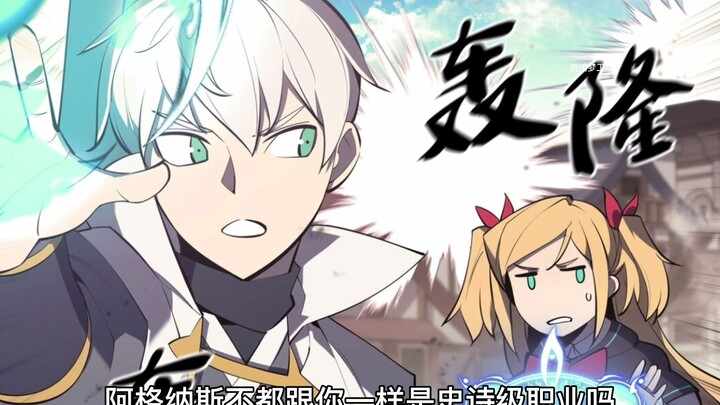 《装备我最强》别名装备仔 漫画剧情解说第三十八期！无论是现实世界还是游戏世界，他都是最底层的存在！