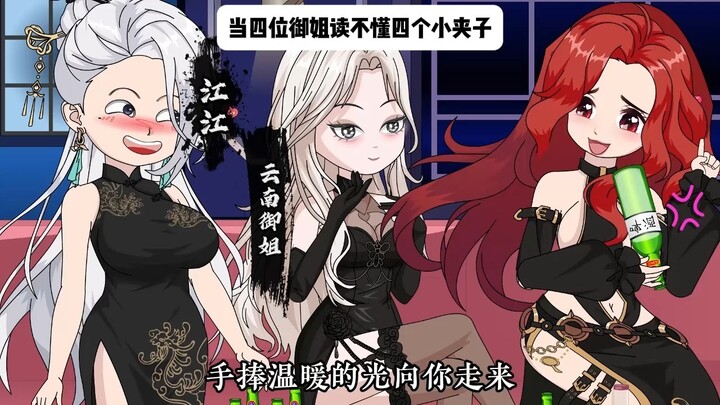 When Four Sophisticated Ladies Can’t Figure Out Four Little Clips