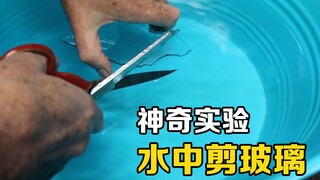 Một hiện tượng khoa học đáng kinh ngạc: thủy tinh có thể được cắt tùy ý như giấy. Bạn có biết nguyên