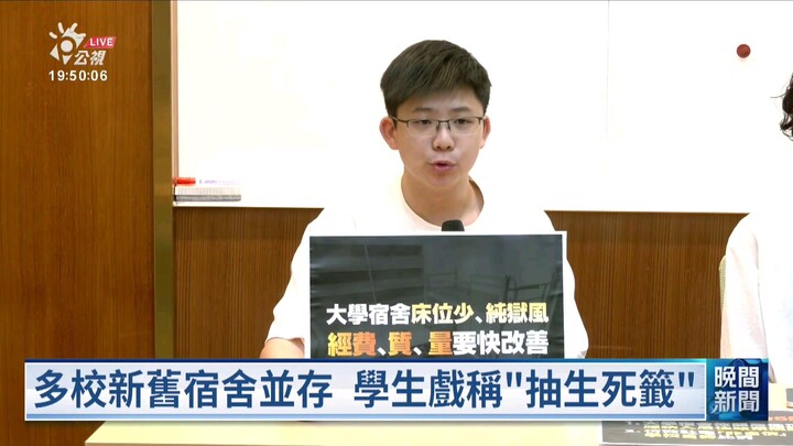 Disparities in university dormitory quality are too wide; a Taiwanese student group is calling on th