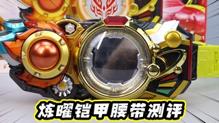 炼曜铠甲的音效，感觉比霆曜要好点～