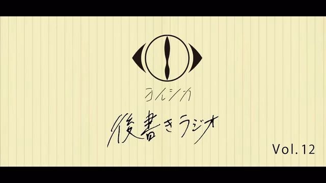 [20210317]後書きラジオVol.12