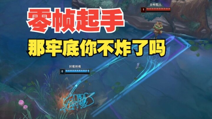 25.10版本永恩全新机制，无前摇R！