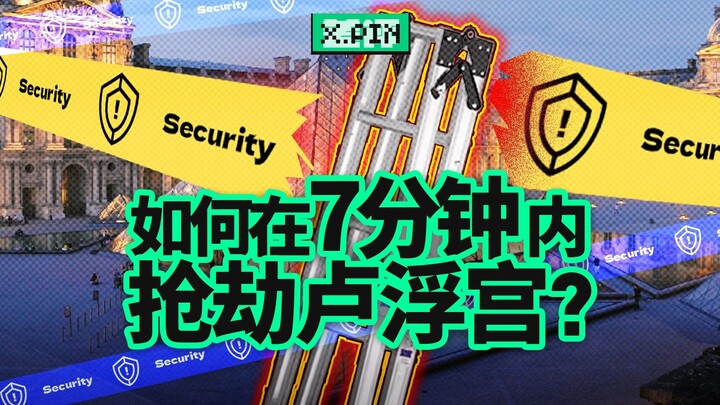 Tại sao nói không có bảo tàng nào có thể đạt được sự an toàn tuyệt đối? 【Chacha Jun】