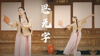 【雨诗】思无字 【MANTA】回首与故人相见 恰似重逢之日