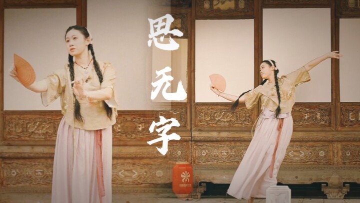 【雨诗】思无字 【MANTA】回首与故人相见 恰似重逢之日