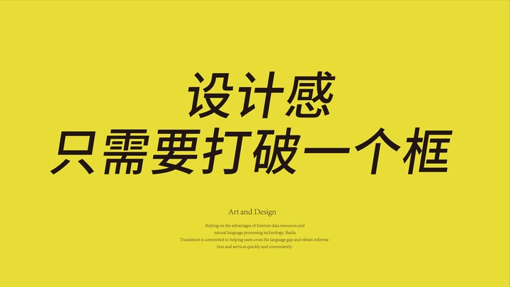 打破你心中得框，感受框与空间的故事。