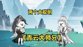 第二十六集 我有一计
