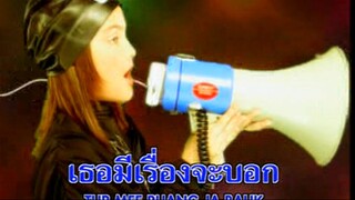 อะไรนะ (Arai Na) - นาตาลี (Natalie)