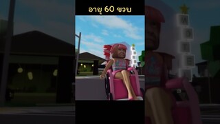 เมื่อพี่ แก่ลง#shorts