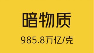 地球上最贵的原料，出去玩耍时别忘记捡了！