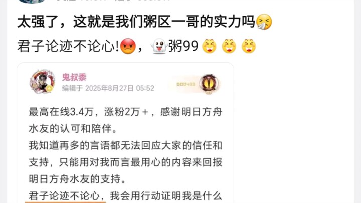 大鬼论迹不论心，正式成为明日方舟一哥！
