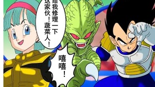 【龙珠if系列87】布尔玛军团·魔改造蔬菜人VS贝吉塔