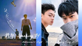 [ENG SUB] 仲夏夜 (Midsummer's Night) Xu Bin 徐滨 & Zhang Jiong Min 张炯敏 | "Speaking Of" 《提起》Lyrics