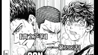 【青之芦苇】398话 ESPERION！