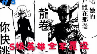 【一拳超人】饿狼秒杀黄精，龙卷危在旦夕！King：溜了溜了！