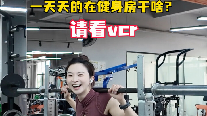 A friend asked me what I do at the gym every day. Watch the VCR!