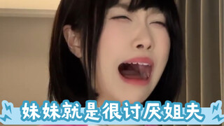 啊啊啊为什么有姐夫这个角色！！！好讨厌！！