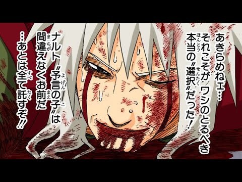 ［NARUTO］感動・名場面 自来也 BGM スキマスイッチ ボクノート