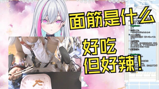 日本coser直播试吃中国零食辣味面筋被辣到发出悲鸣
