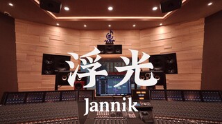 ฟังเพลง "The History" ของ Jannik ในสตูดิโอสุดหรู [ความละเอียดสูง]