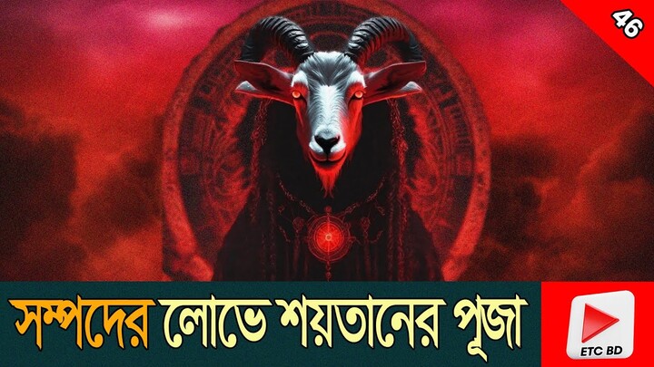 বেশী লোভ করলে কি হয় দেখুন Di Ambang Kematian Horror Movie Explanation In Bangla