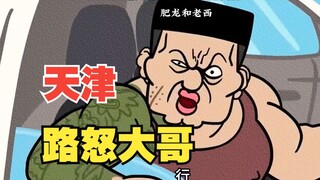 Tianjin Road Rage Brother
