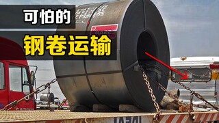 "I would rather starve to death than haul steel coils!" Why are steel coils, which drivers try to av