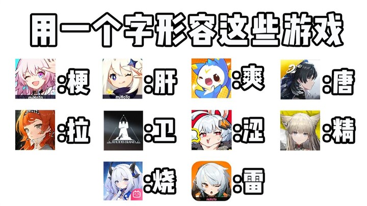 Use just one word to describe the following games.